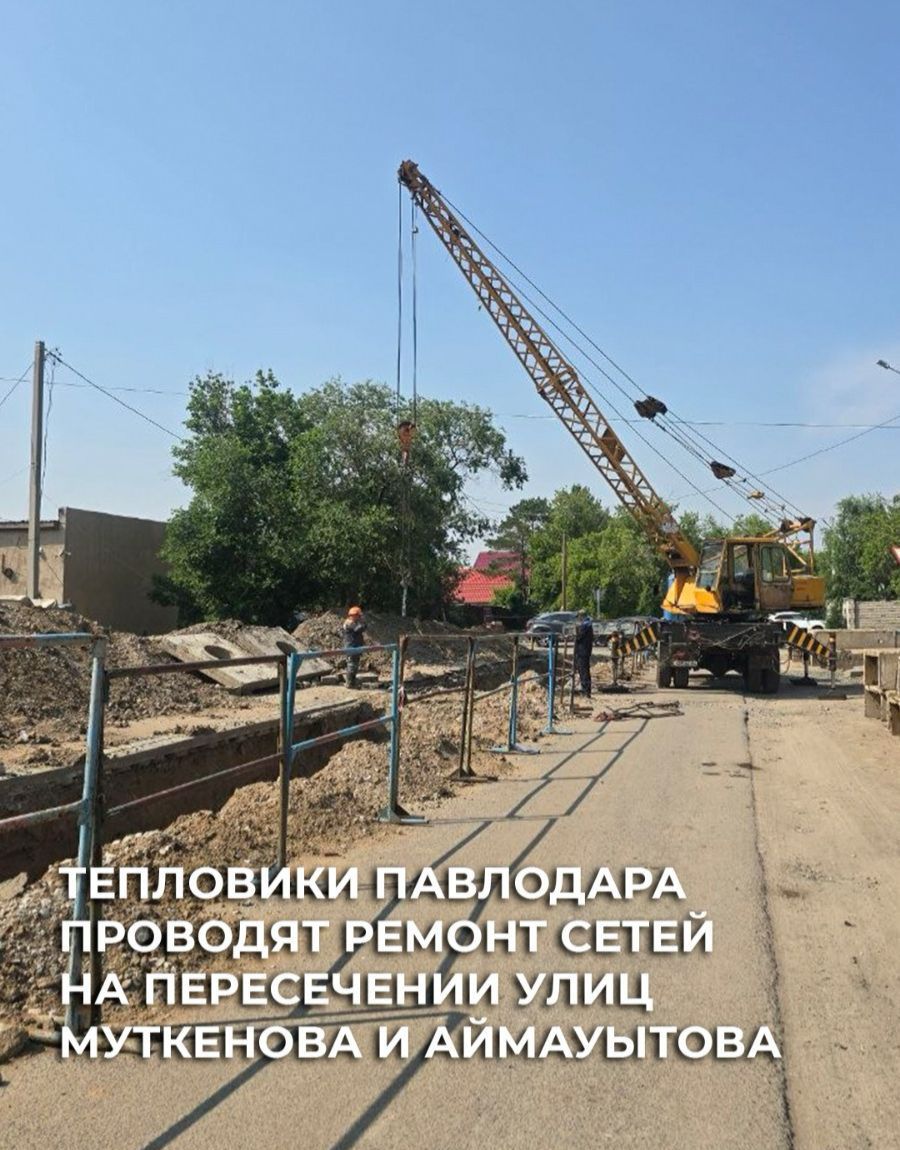 На пересечении улиц Муткенова и Аймауытова продолжается капитальный ремонт сетей!