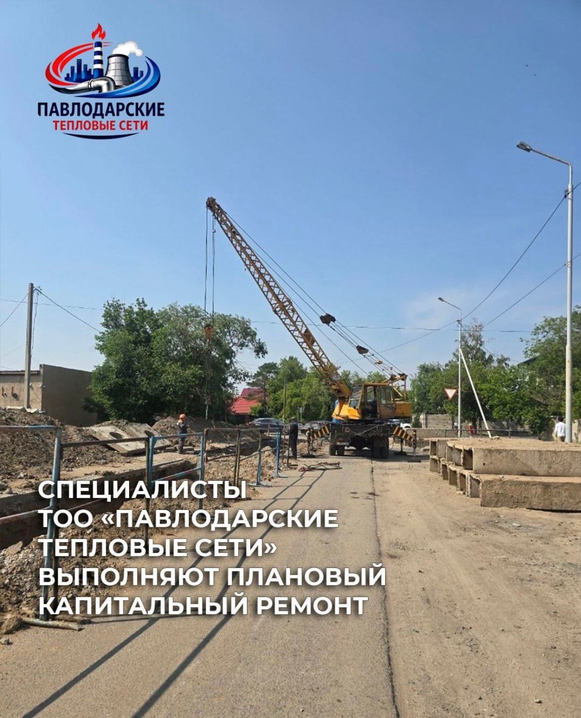 Плановый капитальный ремонт тепловых сетей и ЦТП