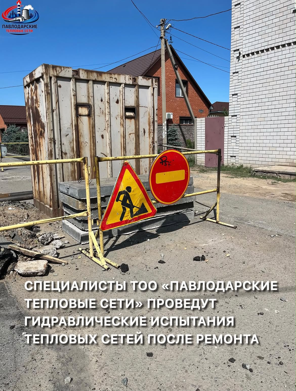 ТОО «Павлодарские тепловые сети» проведет гидравлические испытания тепловых сетей после ремонта